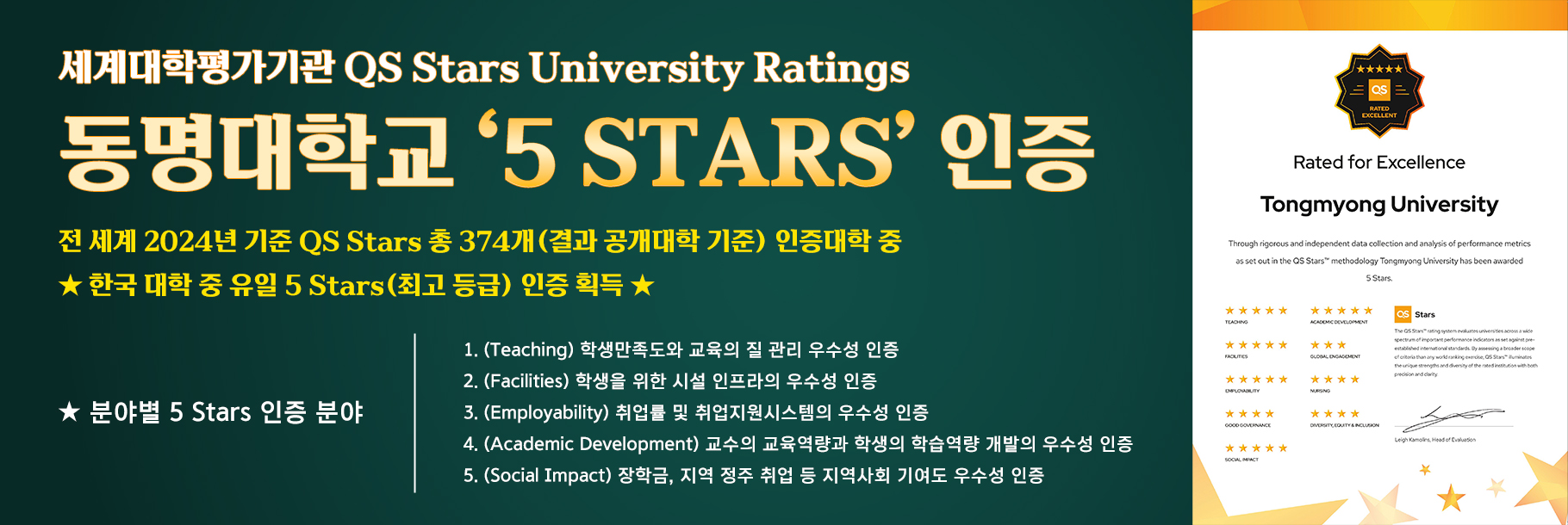 QS stars 5 stars 인증